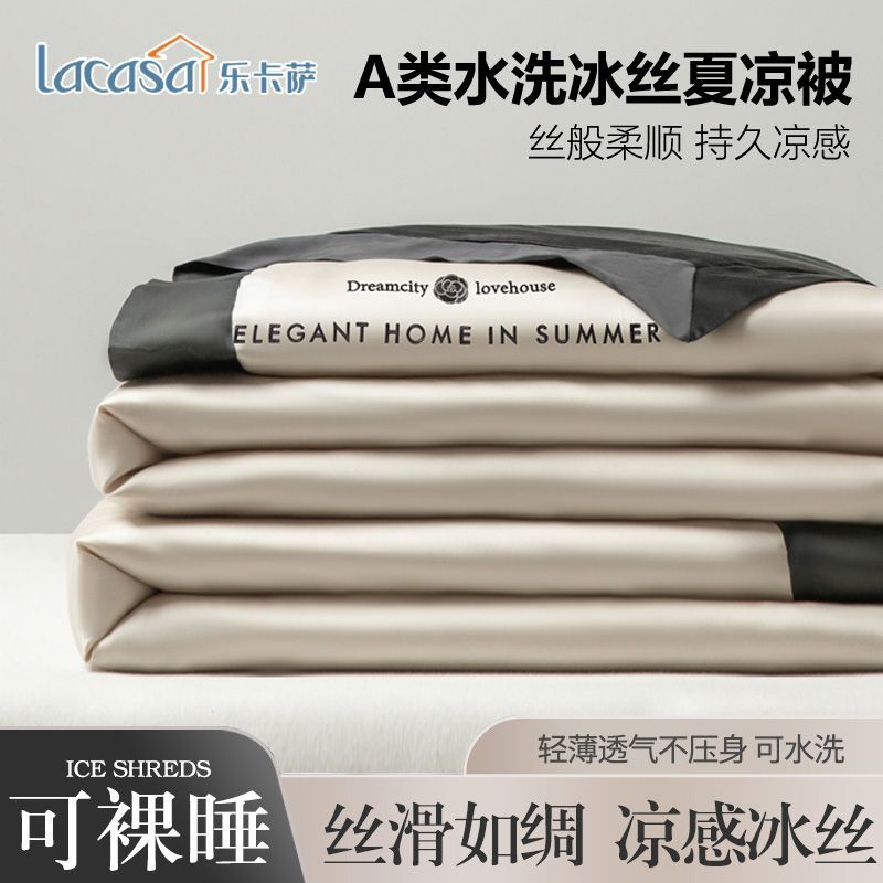 LACASA冰丝刺绣夏凉被三件套单双人可机洗学生宿舍空调被子薄被子