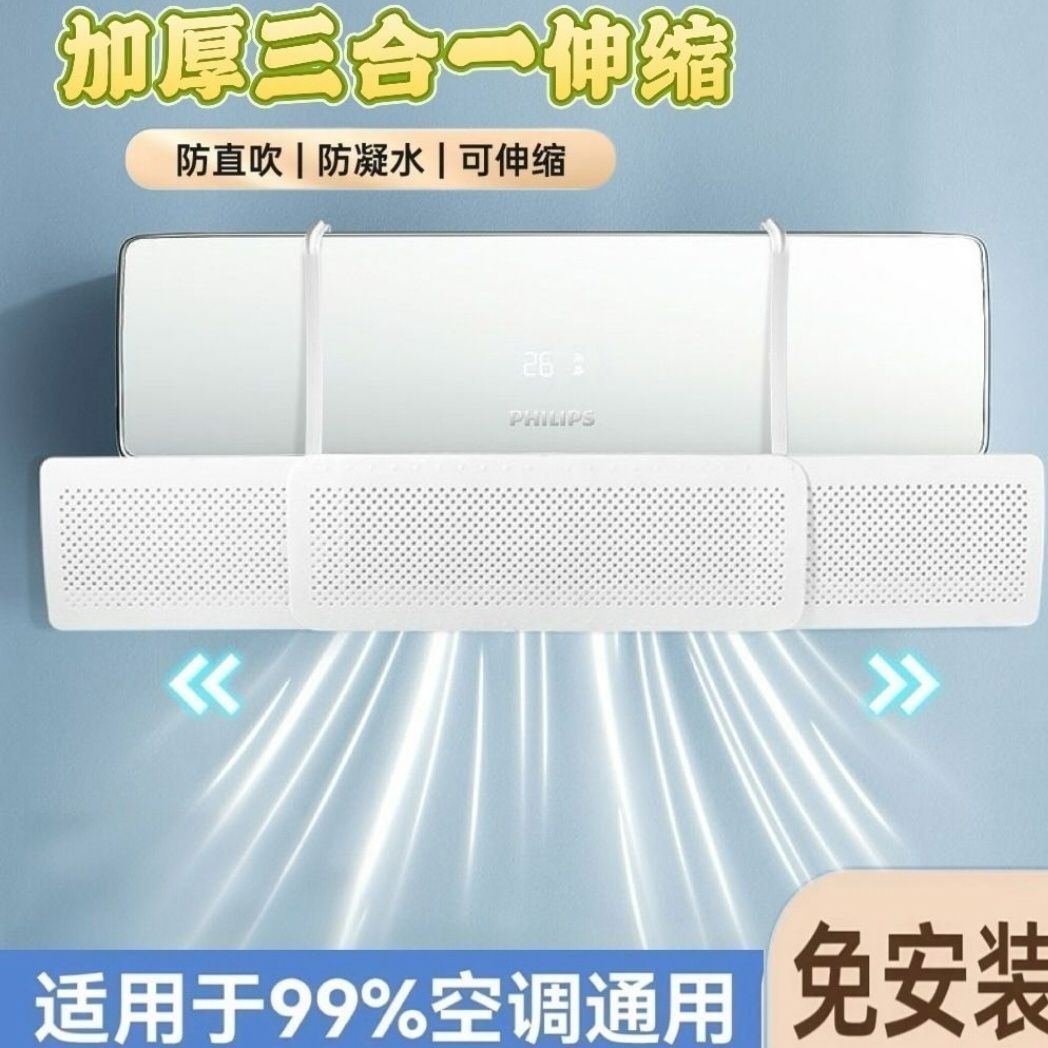 空调挡风板防直吹壁挂式月子防风罩免安装挡风