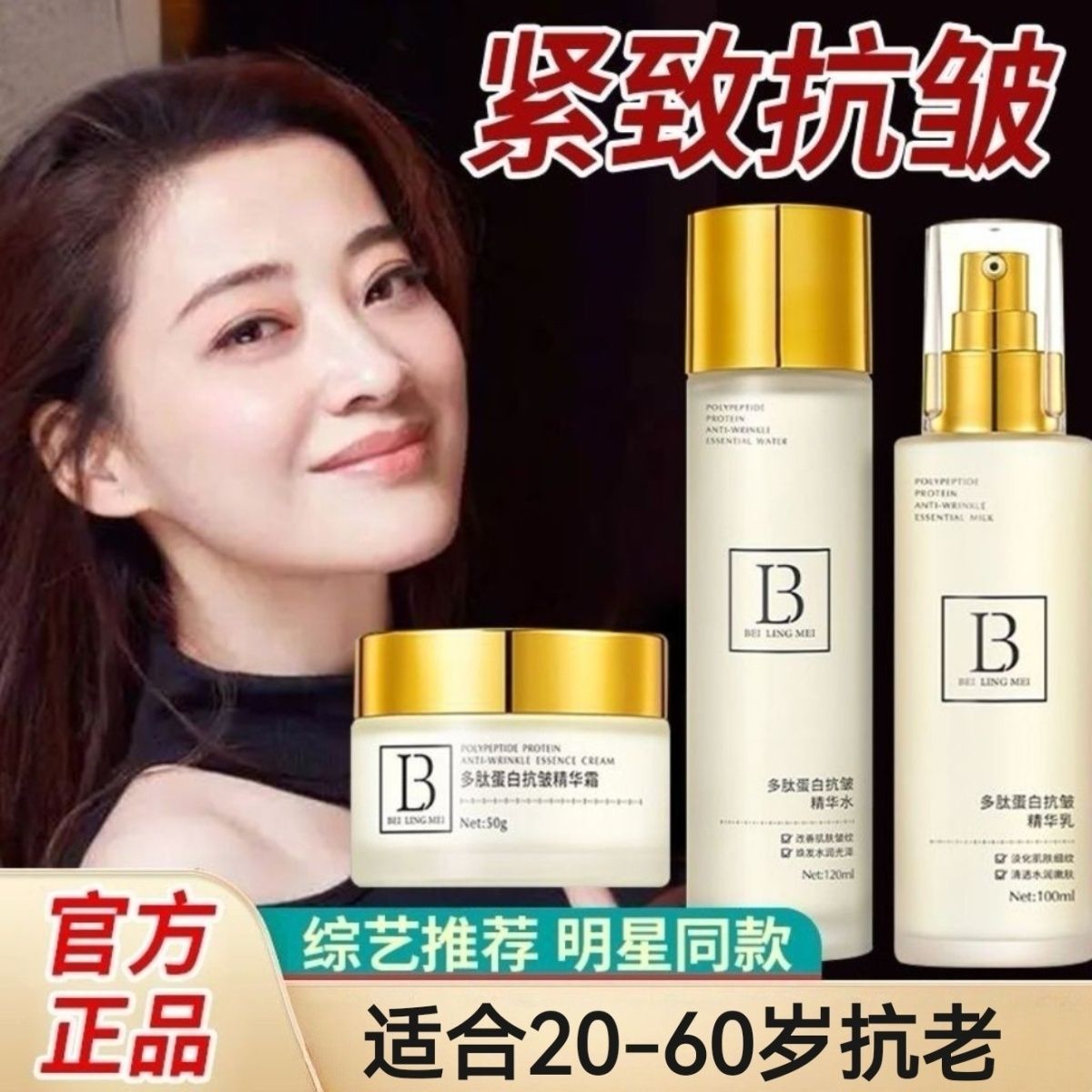 【假一赔十】紧致抗老胶原蛋白水乳霜抗皱淡纹补水保湿去黄提亮