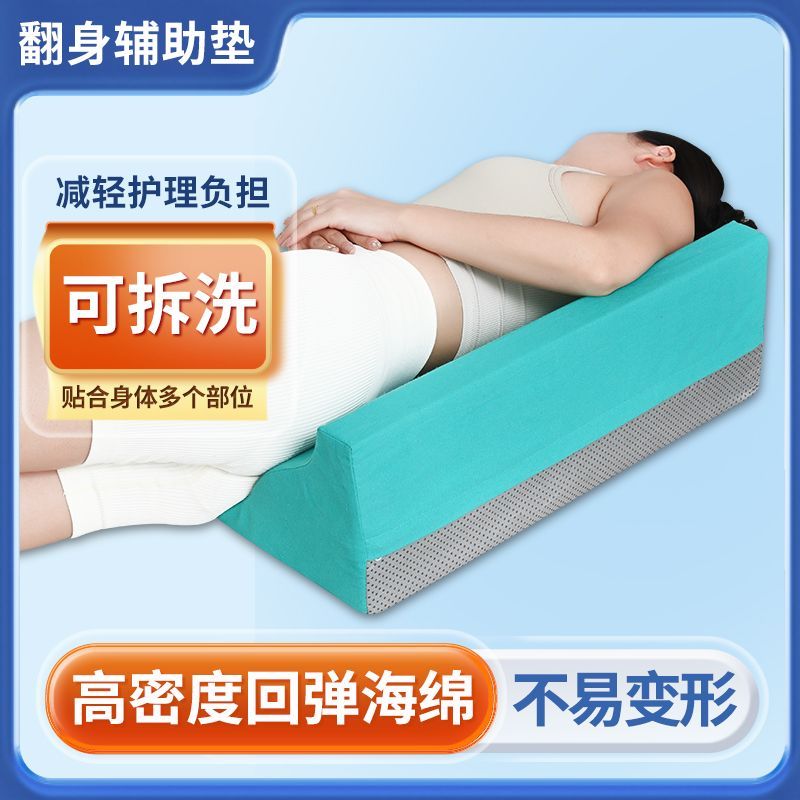 思特努老人翻身枕三角垫护理用品瘫痪卧床病人防褥疮翻身器