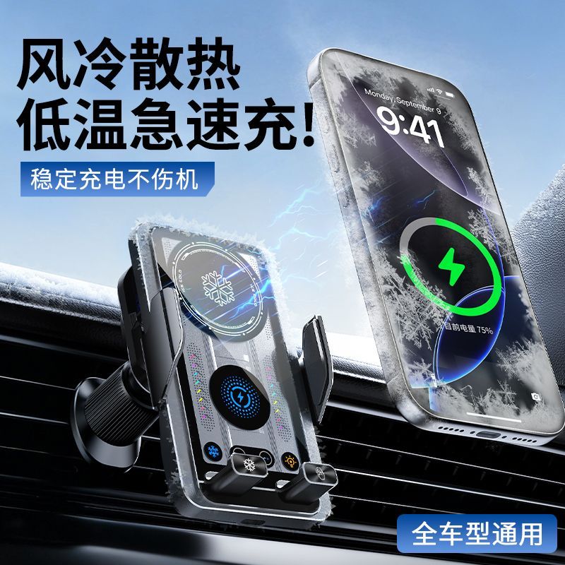 2026新款半导体制冷车载磁吸无线充汽车出风口导航手机支架A1无线