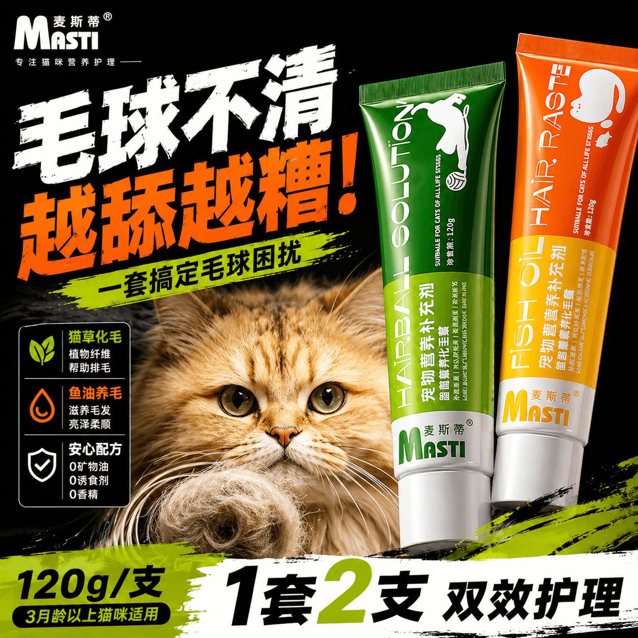猫草化毛膏鱼油化毛膏猫咪排毛球专用温和化毛宠物补充营养防脱毛