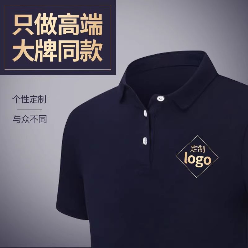 高档纯棉工作服夏季定制短袖印字logoT恤纯色冰丝翻领工服刺绣diy