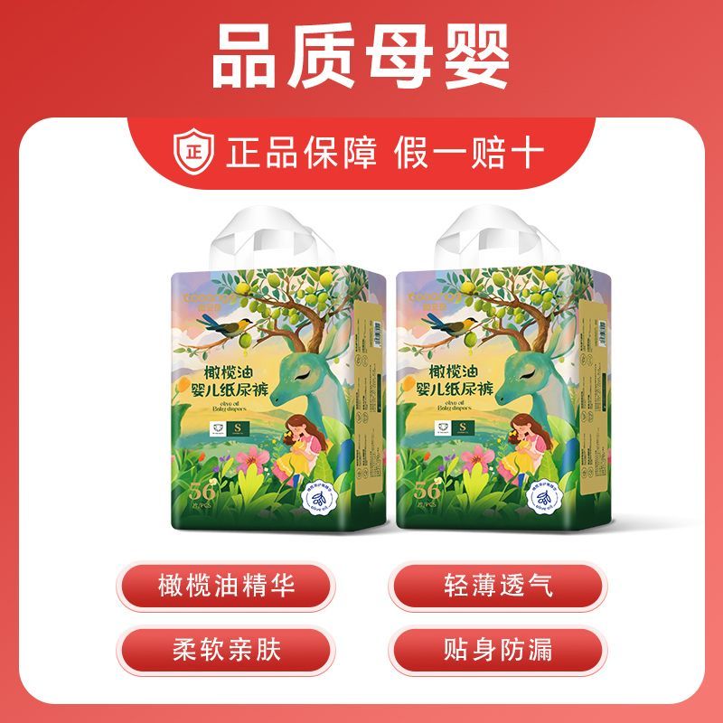 两包S码酷安奇橄榄油轻薄干爽纸尿裤透气不闷热尿不湿