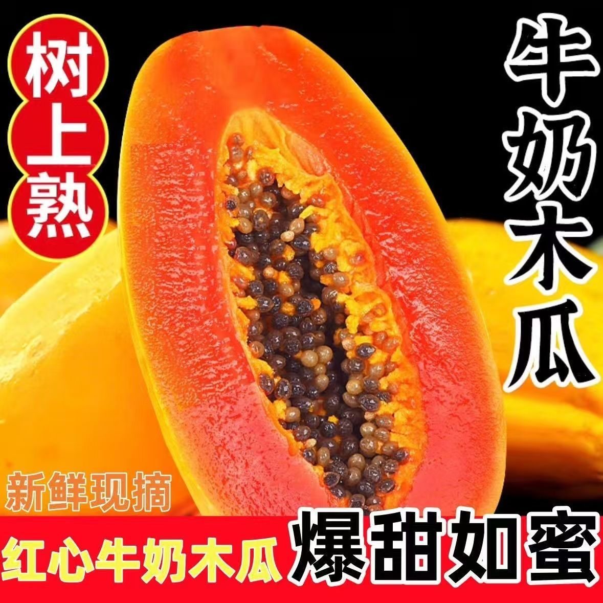 新鲜木瓜新鲜现摘鲜嫩多汁树上自然熟孕妇产妇 图片 2