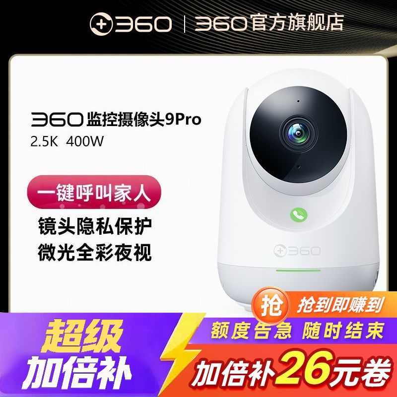 【官方旗舰店】360摄像机9P升级款家用无线wifi监控摄像机远程