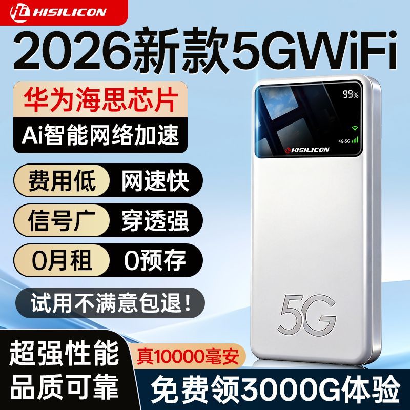 2026新款5g随行wifi移动无线上网随身wifi5g原装户外直播路由器