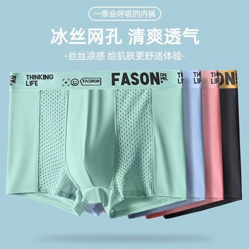 冰丝短裤网孔网眼四角透气男生男士内裤抗菌平角薄款裤头夏季裤衩