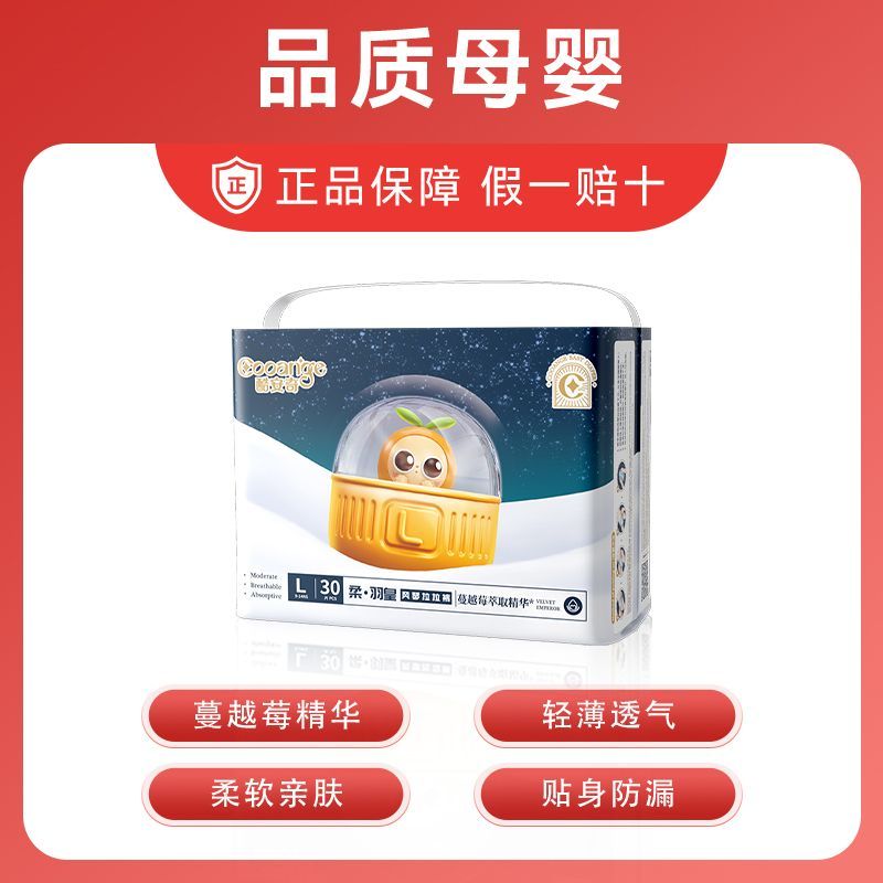 酷安奇柔羽皇医护级纸尿裤轻柔透气婴儿拉宝宝薄款尿不湿成长裤