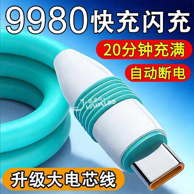 24A超级快充加粗typec充电线适用O