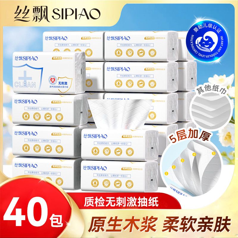 【40包】丝飘抽纸家用学生宿舍卫生纸整箱