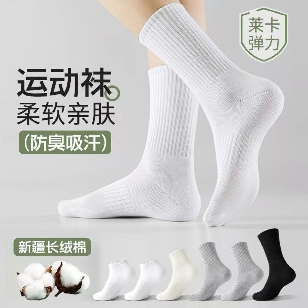 【新疆棉】袜子男女四季款中短筒运动袜抗菌