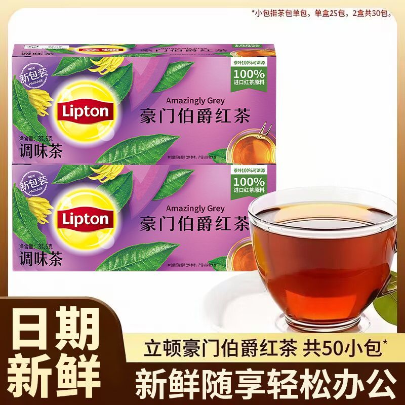 立顿豪门伯爵红茶调味茶茶包红茶绿茶办公室用茶学生茶包伯爵红茶