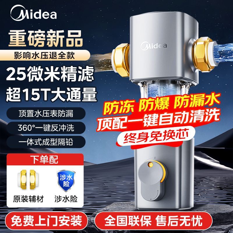 美的Midea前置过滤器25微米自动反冲洗全屋自来水叠片净水器超15T