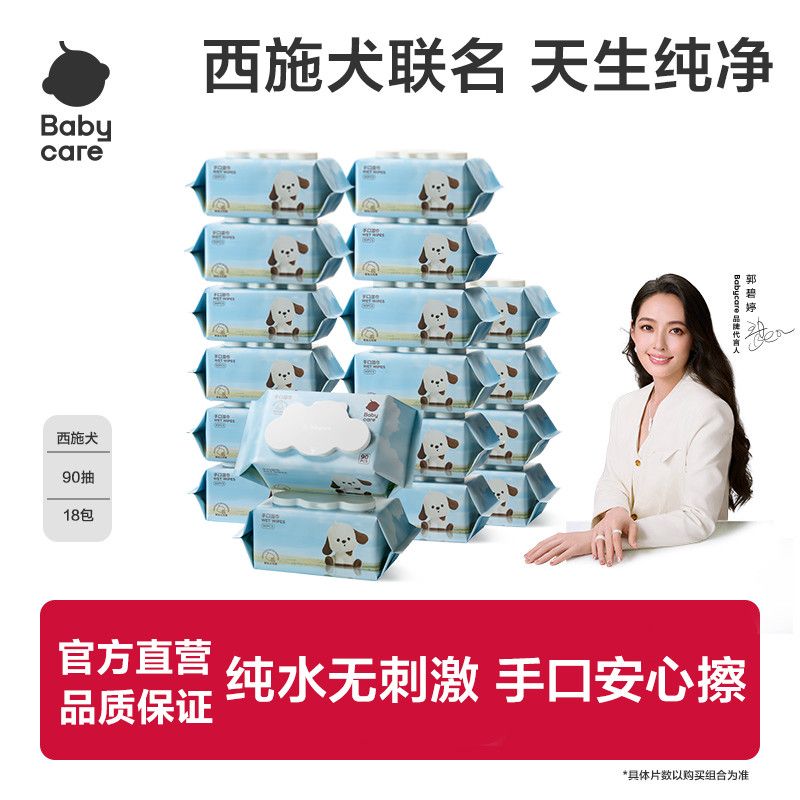 Babycare湿巾婴幼儿手口专用清洁湿纸巾加厚大包90抽家用囤货装