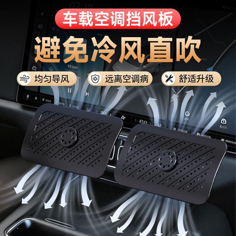 汽车空调挡风板出风口防直吹车载通用万能型防感冒转移风向导风板