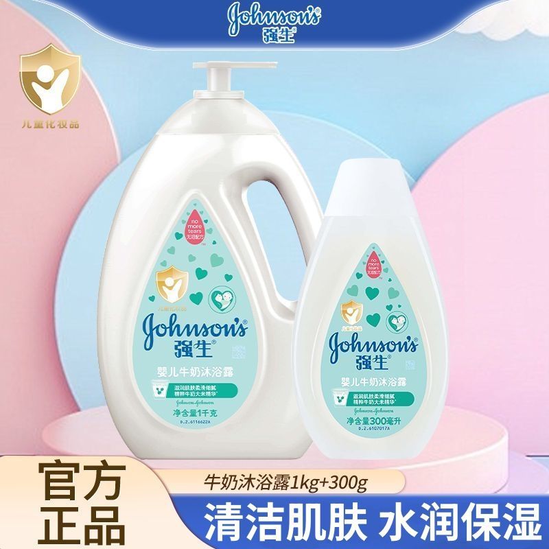 强生婴儿牛奶沐浴露大容量温和清洁无泪配方