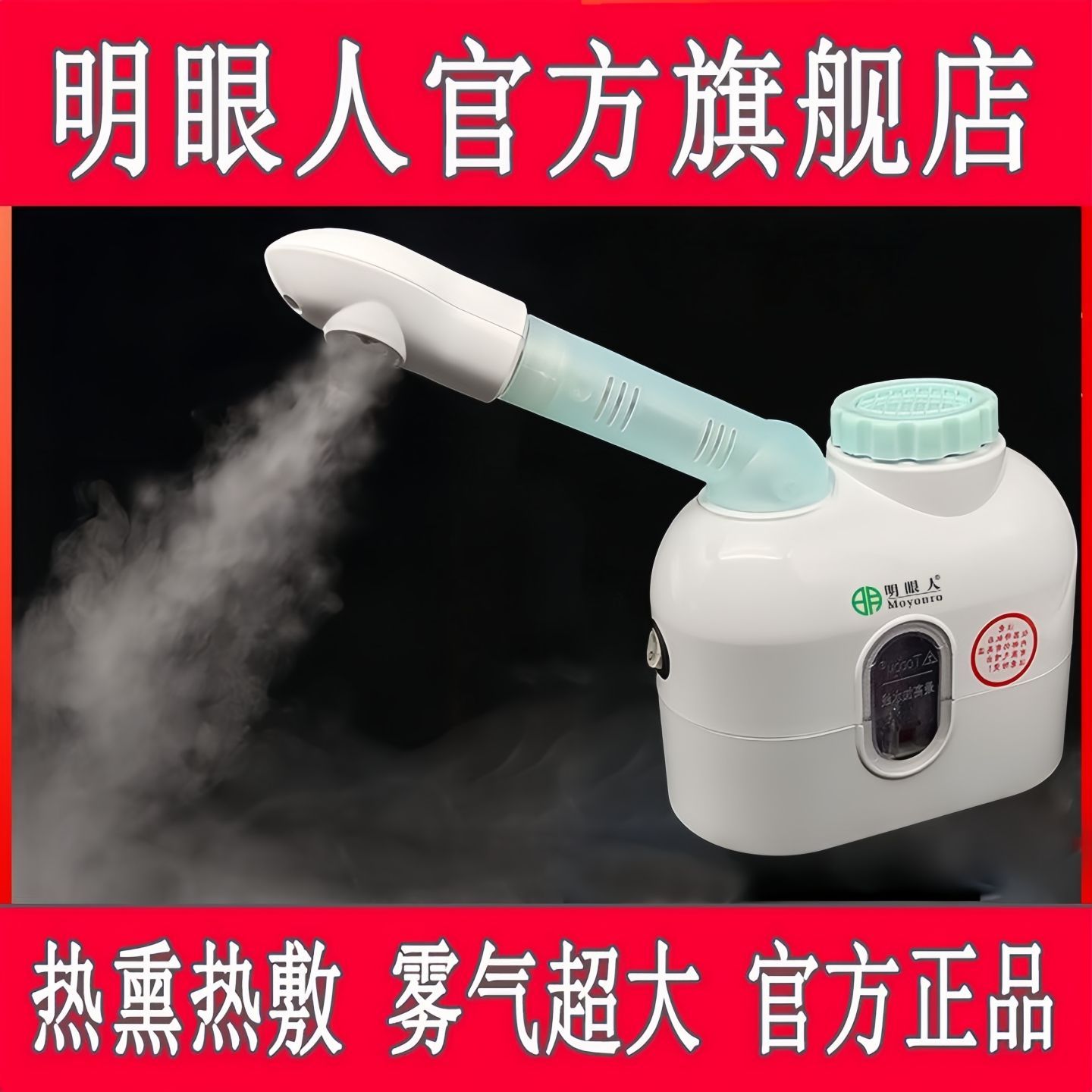 熏眼热喷蒸脸器家用喷雾机蒸脸仪美容仪补水仪纳米面部蒸面器官网
