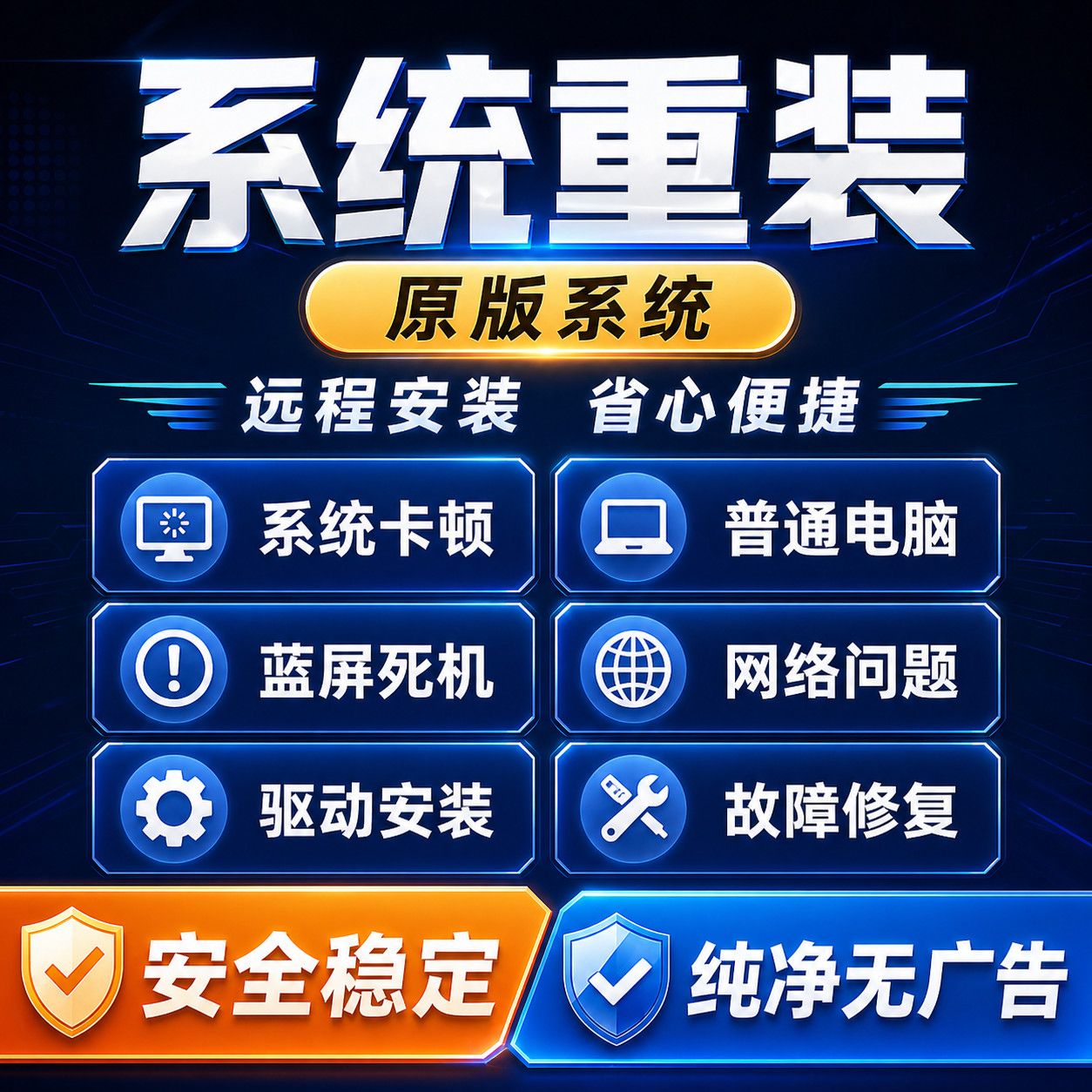 远程安装系统重装win10/11/7纯净原版系统安装笔记本台式升级系统
