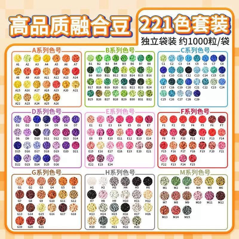 MARD拼豆星芒拼豆221色高品质融合豆补充包黄豆豆COCO小舞家 图片 2