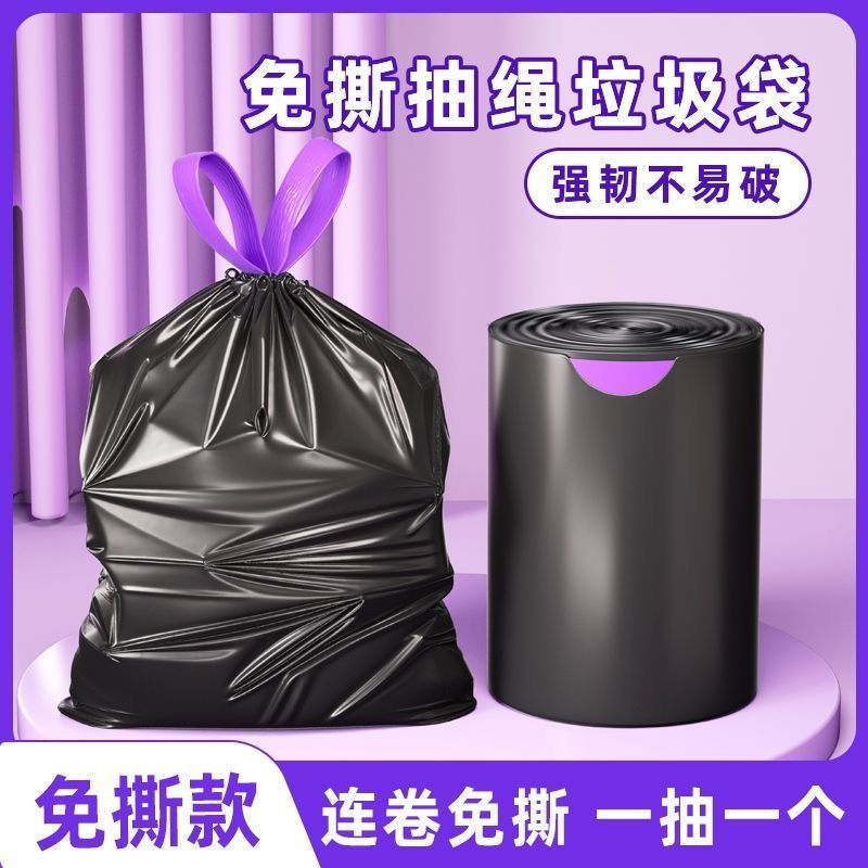 加厚免撕抽绳垃圾袋手提式家用大号自动收口厨房办公宿舍塑料袋