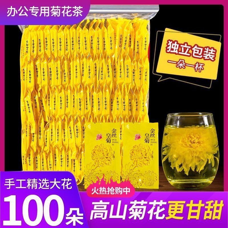金丝皇菊一朵一杯菊花茶叶精选正品组合大朵新花特级菊花茶代用茶