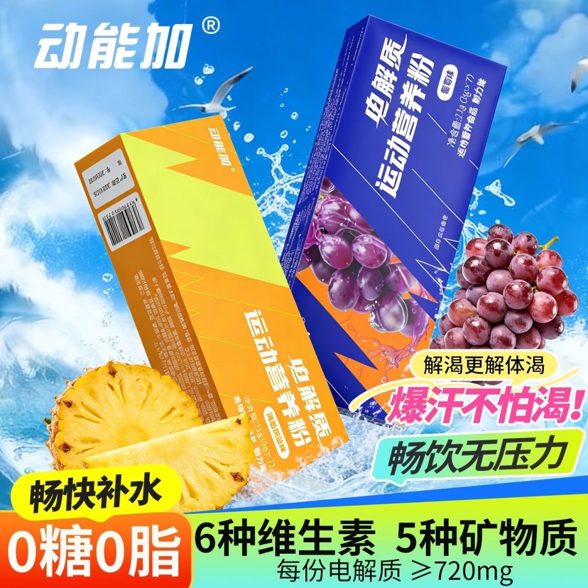 动能加电解质冲剂牛磺酸运动健身饮料多种维生素矿物质补充电解质 图片 2