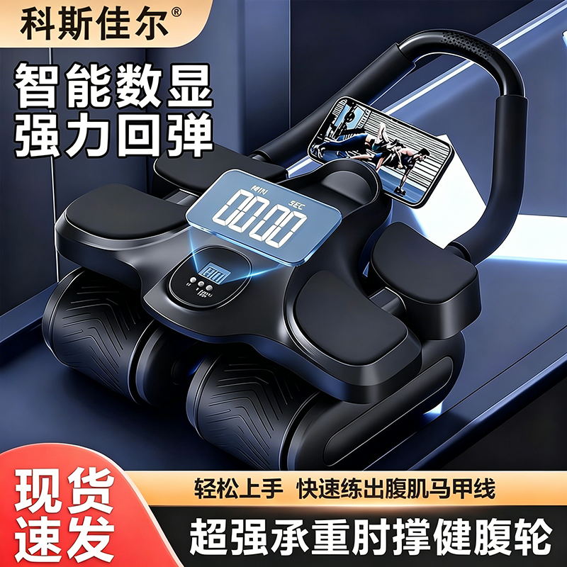智能四轮健腹轮自动回弹腹肌轮男女肚子家用卷腹训练减肥运动器材