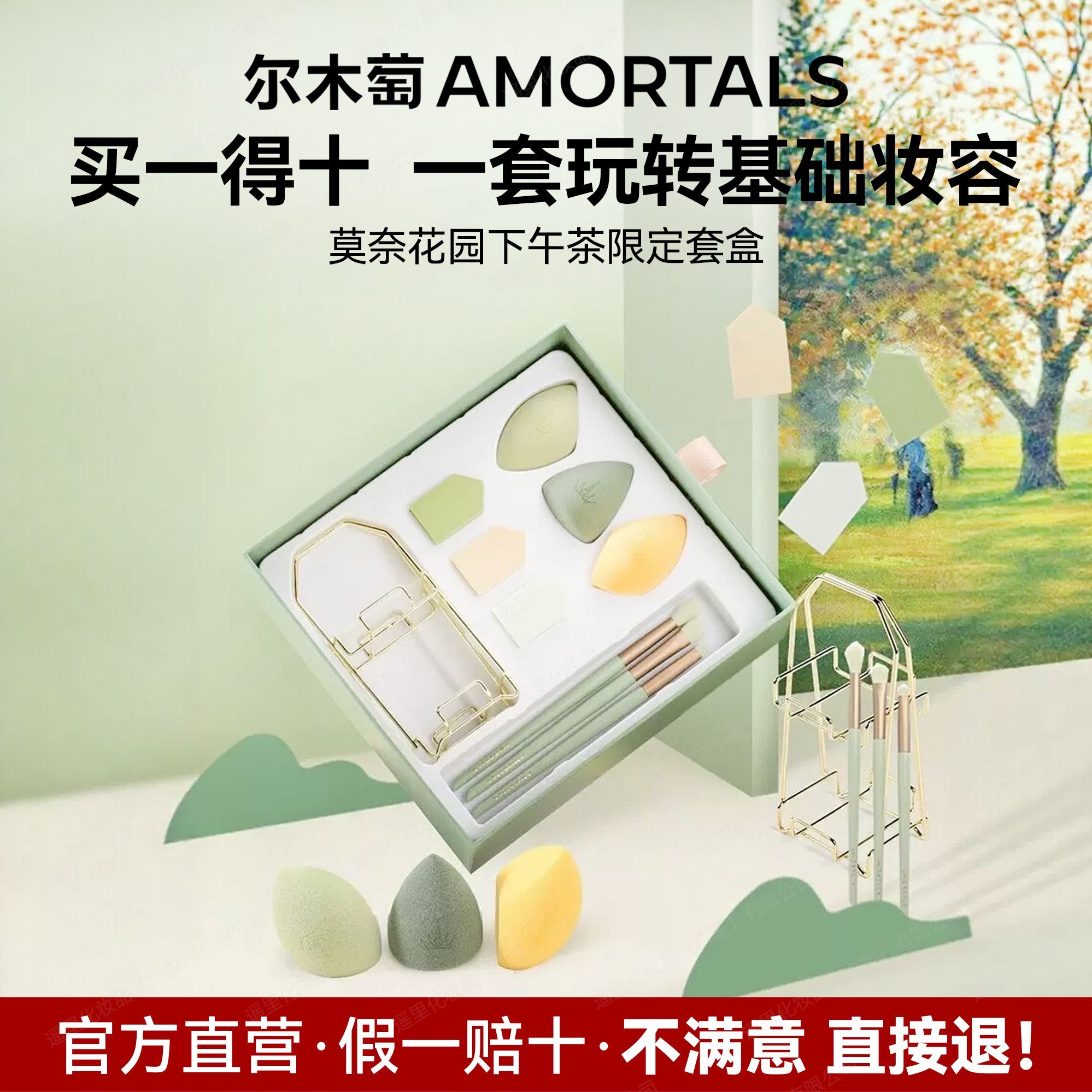 尔木萄莫奈花园下午茶美妆蛋套+化妆刷限定套盒干湿两用粉扑