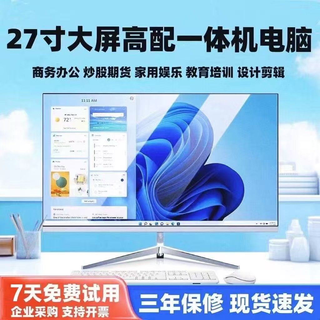 正品全新一体机电脑高配i7办公家用四核22-27寸大屏台式整机全套