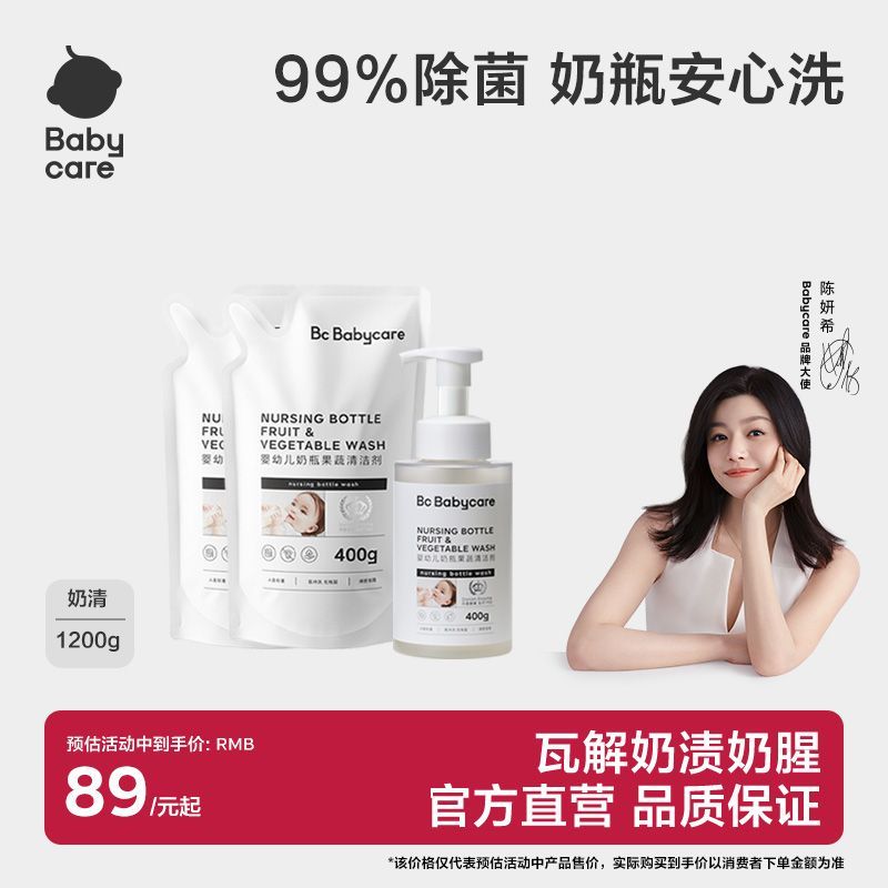 Babycare奶瓶果蔬清洁剂婴儿餐具玩具清洗剂1岁+宝宝专研400g