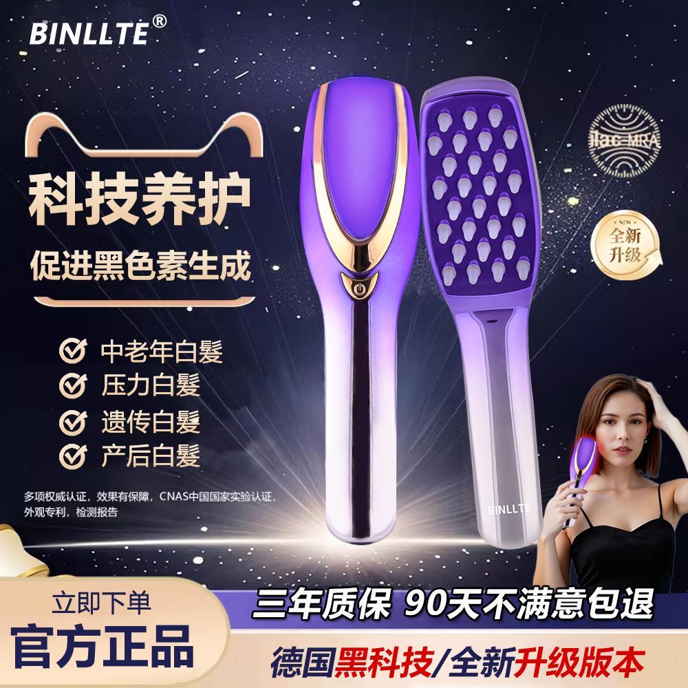 德国BINLLTE头部按摩梳子头皮经络按摩仪家用电动高频红光生发梳