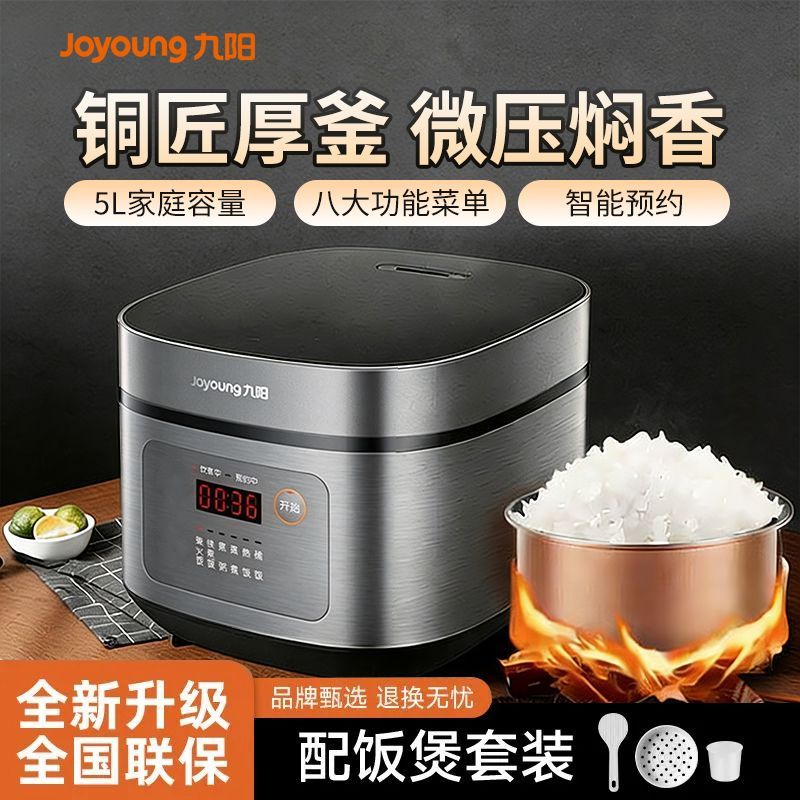九阳电饭煲家用租房智能多功能全自动电饭锅大容量5L预约不粘锅