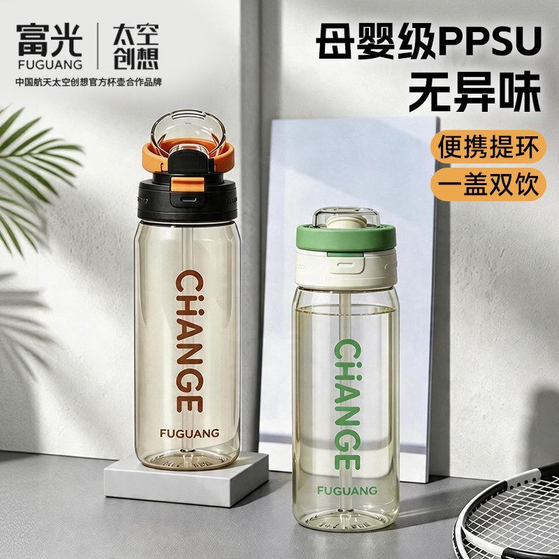 富光运动水杯母婴级PPSU太空杯便携双饮手提耐热可装热水潮流正品