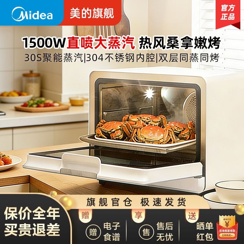 【美的】蒸烤一体机台式家用电烤箱电蒸箱多功能蒸烤箱空气炸锅