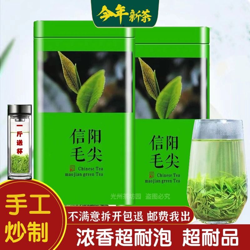 一斤】信阳新茶毛尖2026正宗明前浓香型芽叶茶叶绿茶手工罐装