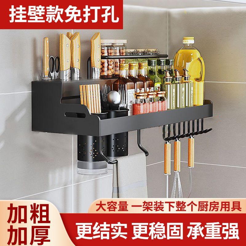 厨房置物架调料架免打孔壁挂式调味料品罐家用品墙上收纳架子