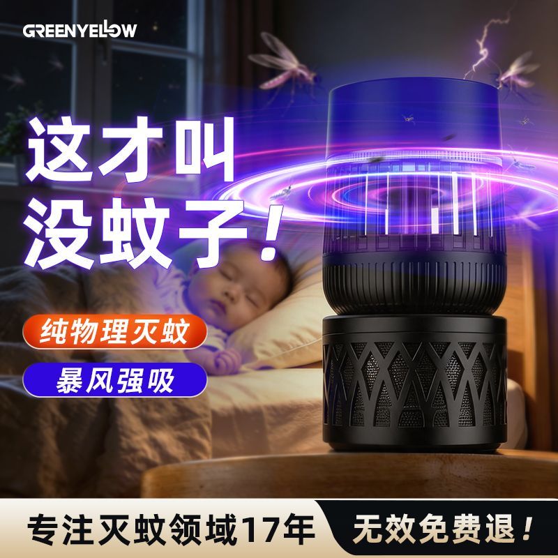 格林盈璐蚊子灭蚊器家用室内房间捕蚊灯孕妇婴幼儿专业物理灭蚊灯 图片 2