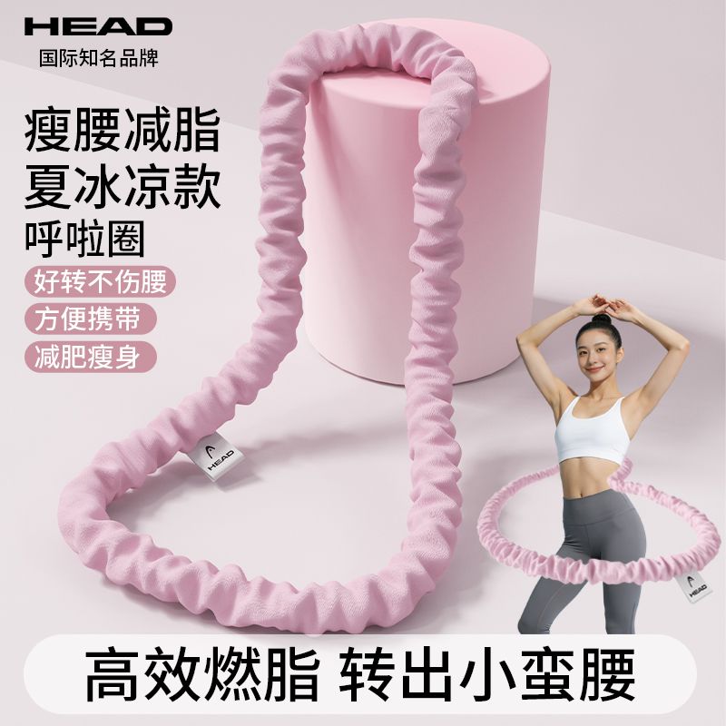 HEAD静音弹簧软呼啦圈减肥收腹燃脂健身加重瘦肚子不伤腰成人家用