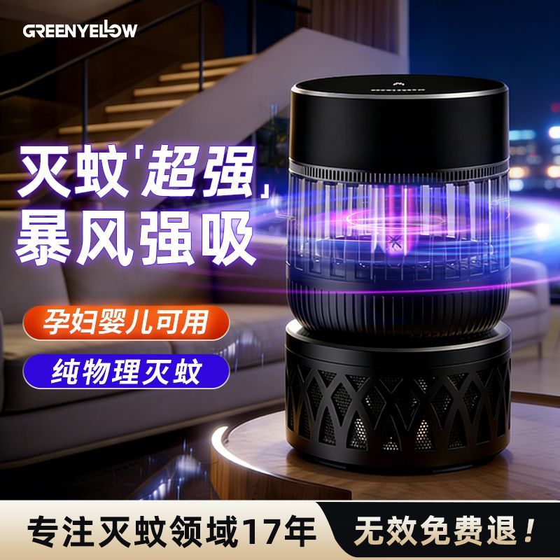 格林盈璐蚊子灭蚊器家用室内房间捕蚊灯孕妇婴幼儿专业物理灭蚊灯