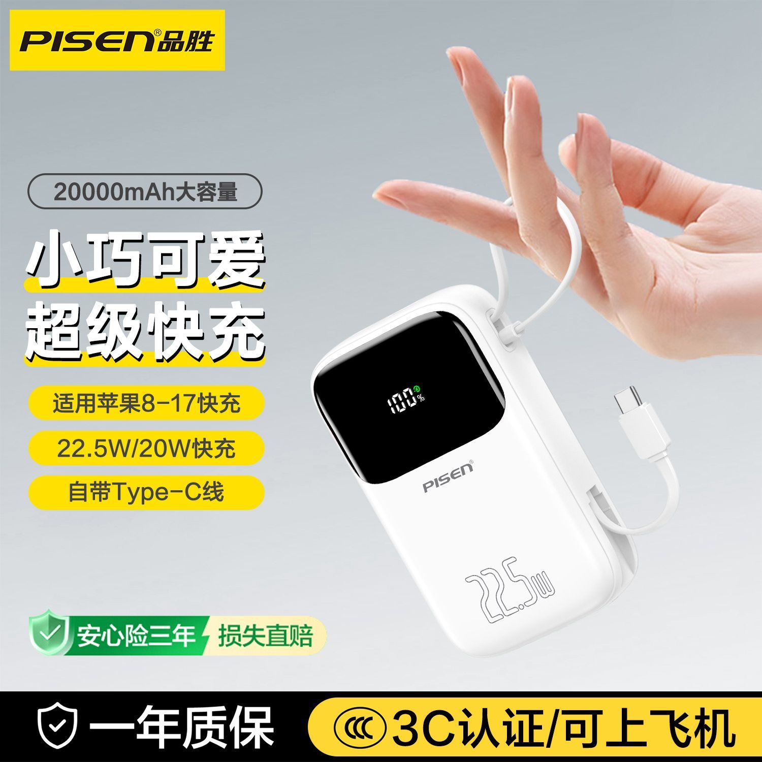 【3C认证可上飞机】品胜充电宝20000毫安22.5W快充自带线移动电源