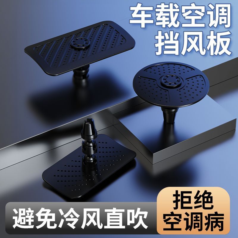 汽车空调挡风板出风口防直吹车载通用万能型防感冒转移风向导风板 图片 4