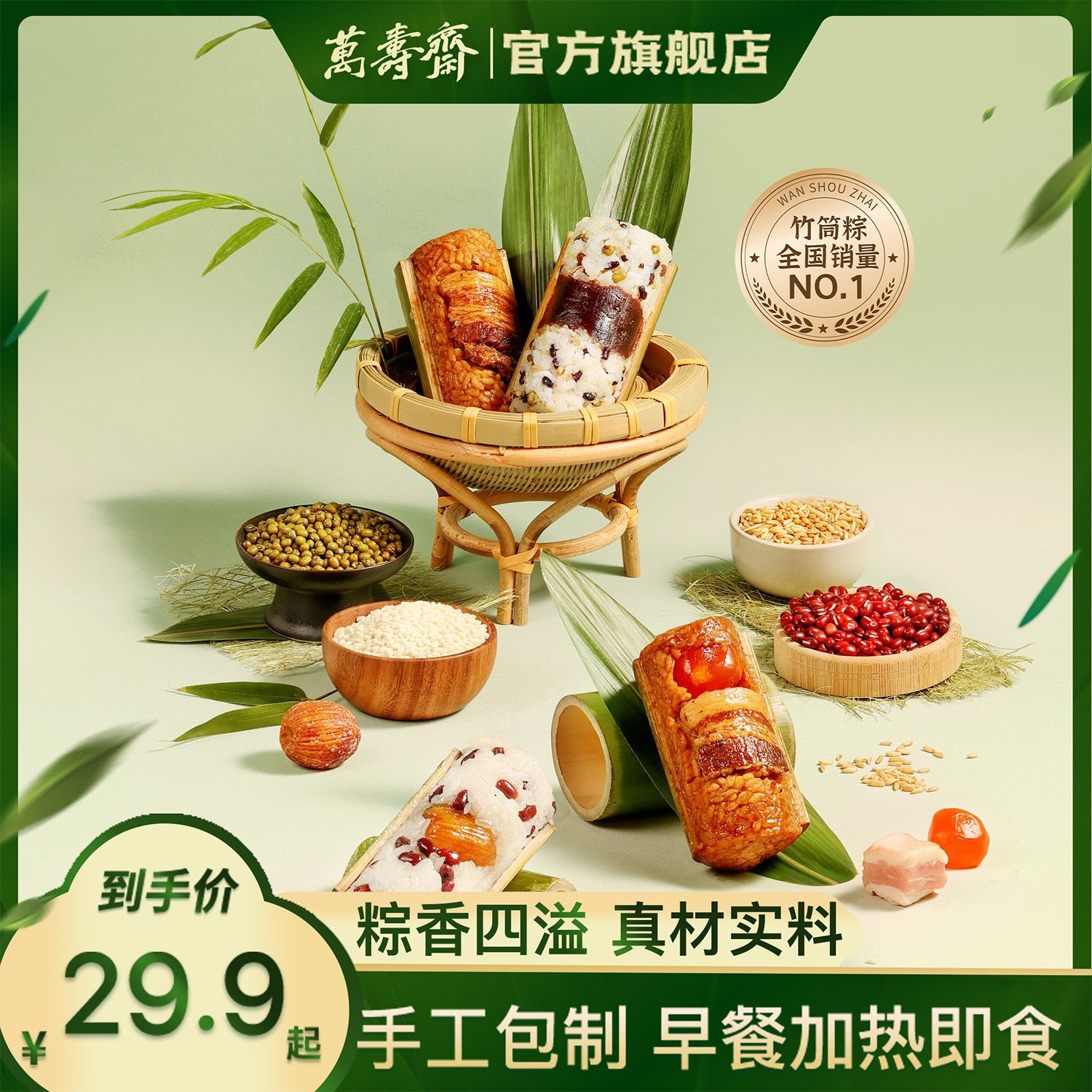 万寿斋竹筒粽子蛋黄鲜肉粽八宝豆沙红豆蜜枣竹粽袋装早餐速食粽子