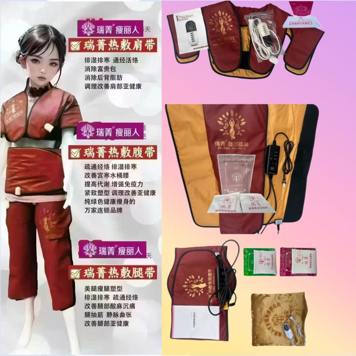 瑞菁瘦丽人正品全身三件套装肩颈部腹部腿部