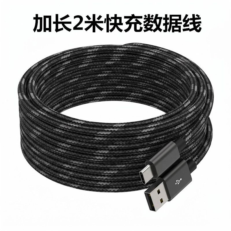 加粗长2米超级快充typec数据线120