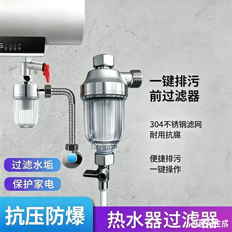 热水器前置过滤器家用自来水燃气进水电热水器阻垢净水器带排污阀