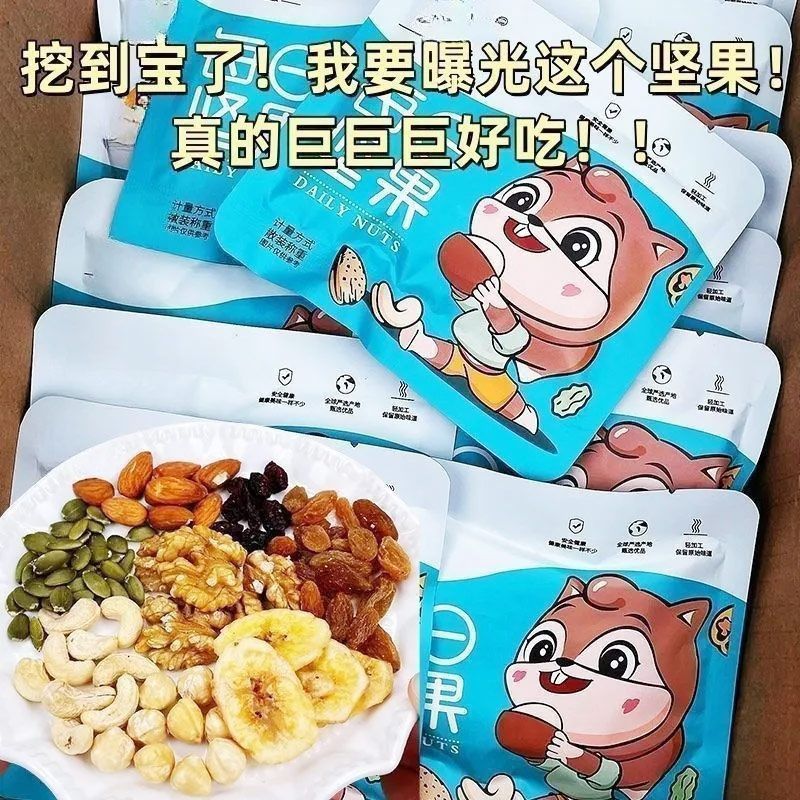 每日坚果混合干果果仁健康零食独立小包装大礼包食品整箱批发休闲