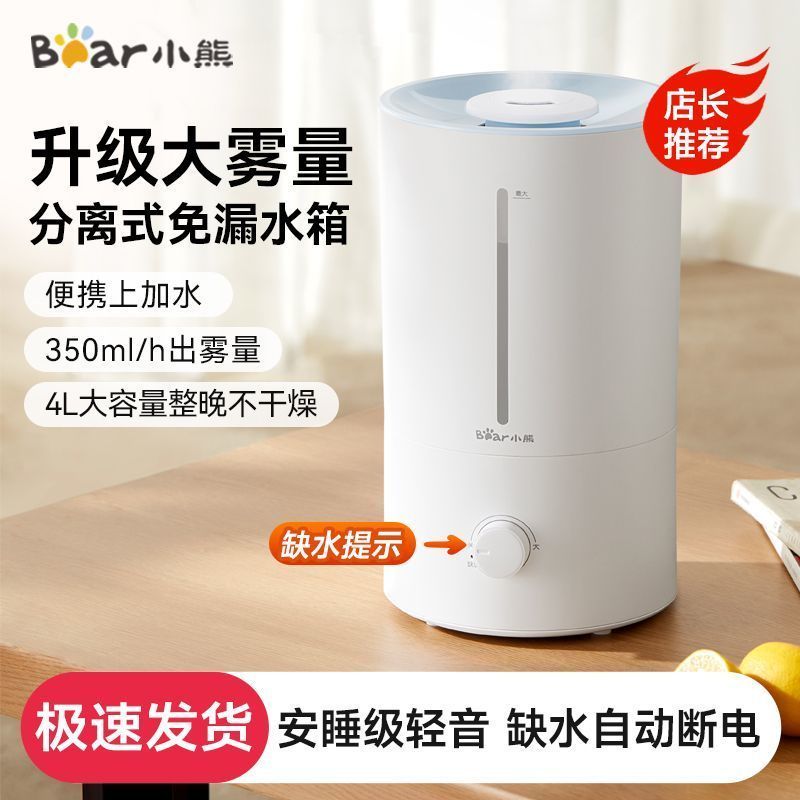 小熊加湿器家用卧室轻音孕妇婴儿空调房空气大雾净化落地式大容量
