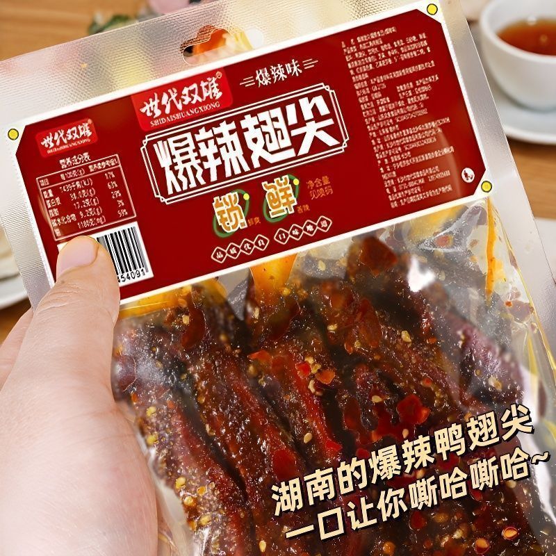 【20袋特价】爆辣鸭翅尖香辣湖南特产零食下酒追剧卤味1袋非海虾
