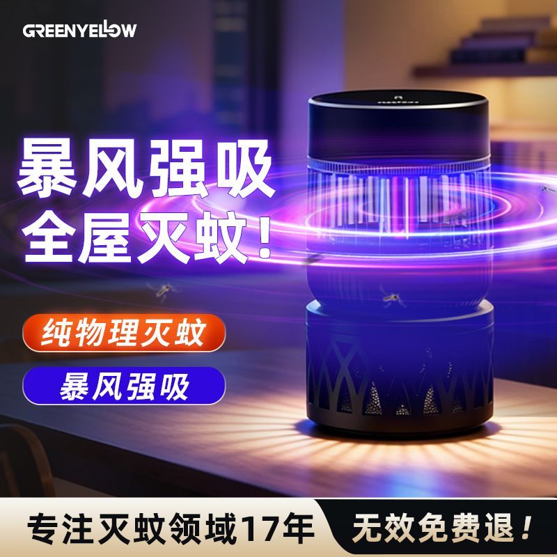 格林盈璐蚊子灭蚊器家用室内房间捕蚊灯孕妇婴幼儿专业物理灭蚊灯 图片 10